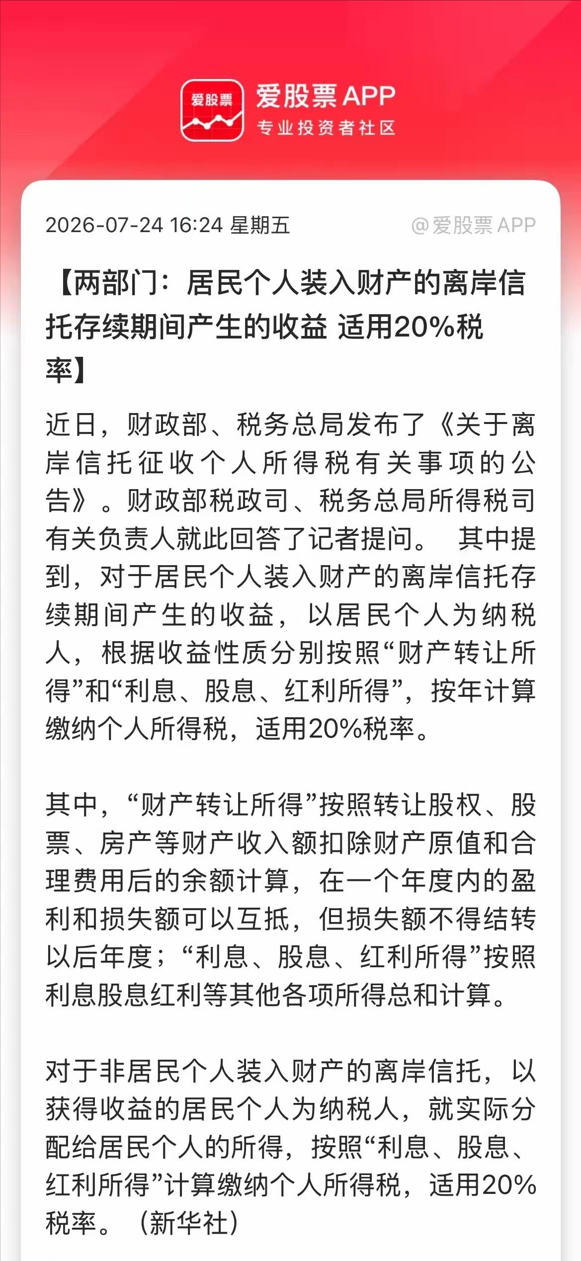 卢麒元教授一直呼吁征收的离境税，终于要落地了！

财政部、税务总局联合发公告，离