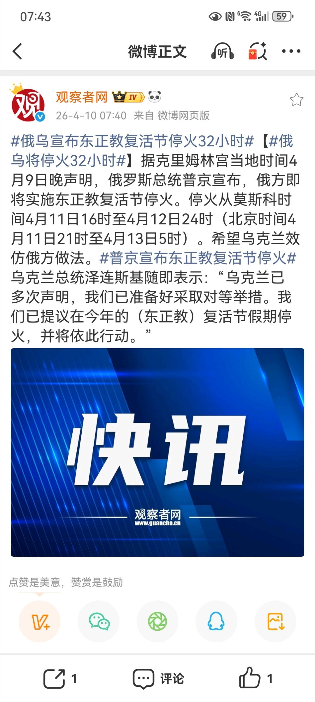 俄乌宣布东正教复活节停火32小时【俄乌将停火32小时】普京宣布东正教复活节停火 