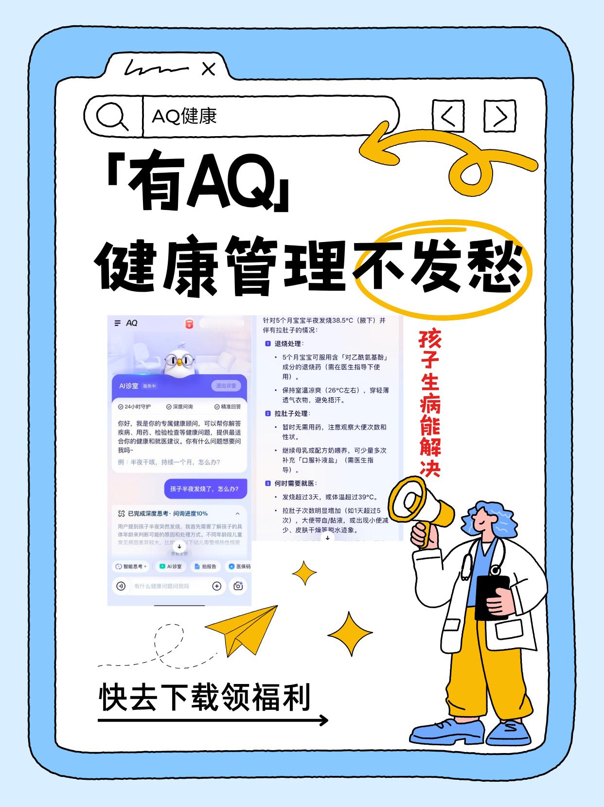 AI健康管家AQ登顶苹果APP医疗榜奔走相告，蚂蚁集团的 AI 健康应用 AQ终