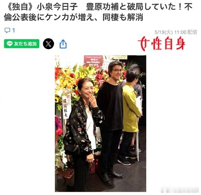 曝小泉今日子丰原功补分手 据日媒，有知情人士透露，小泉今日子已与丰原功补分手，“