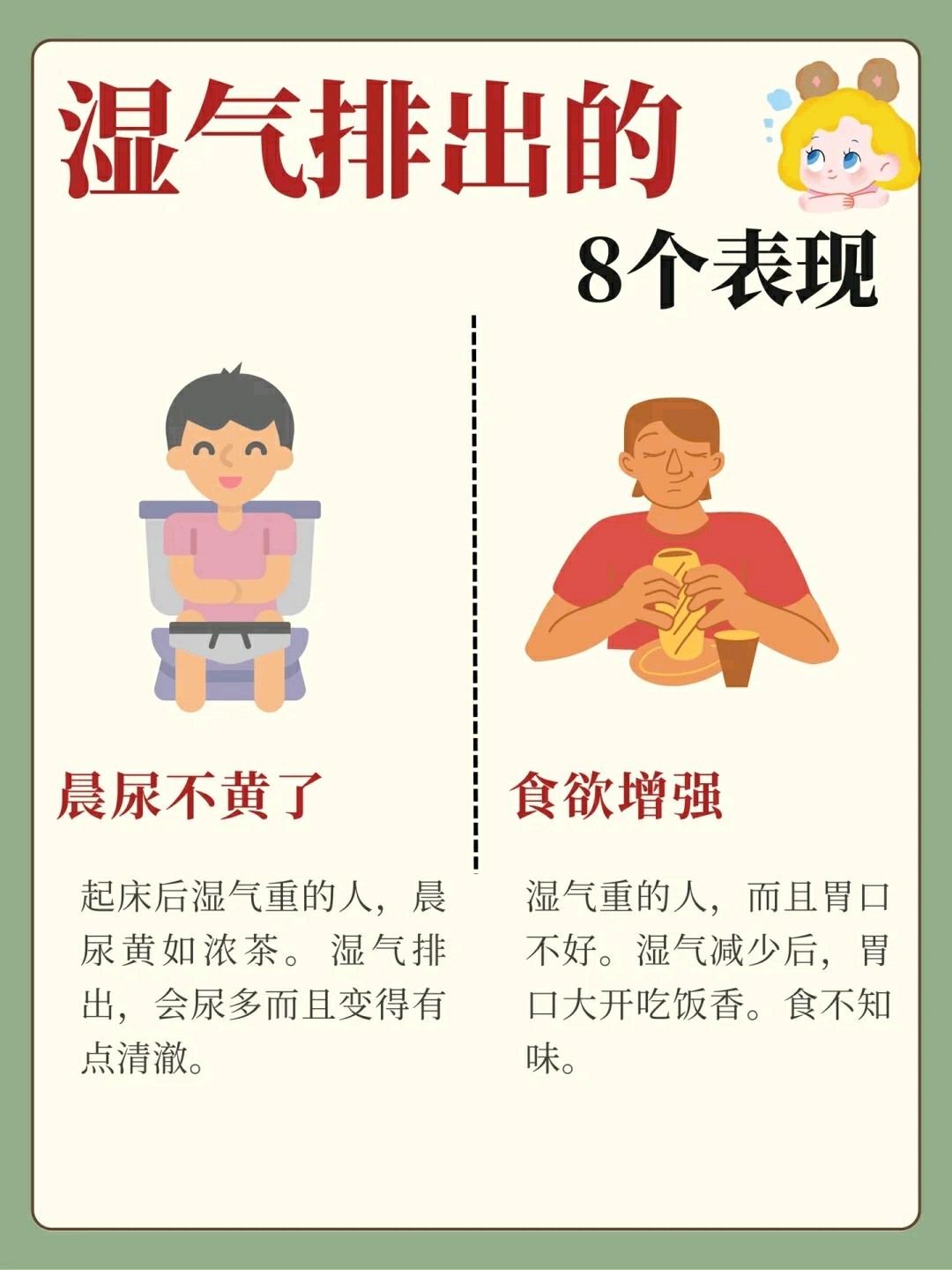 湿气排除的8个表现！ ​​​