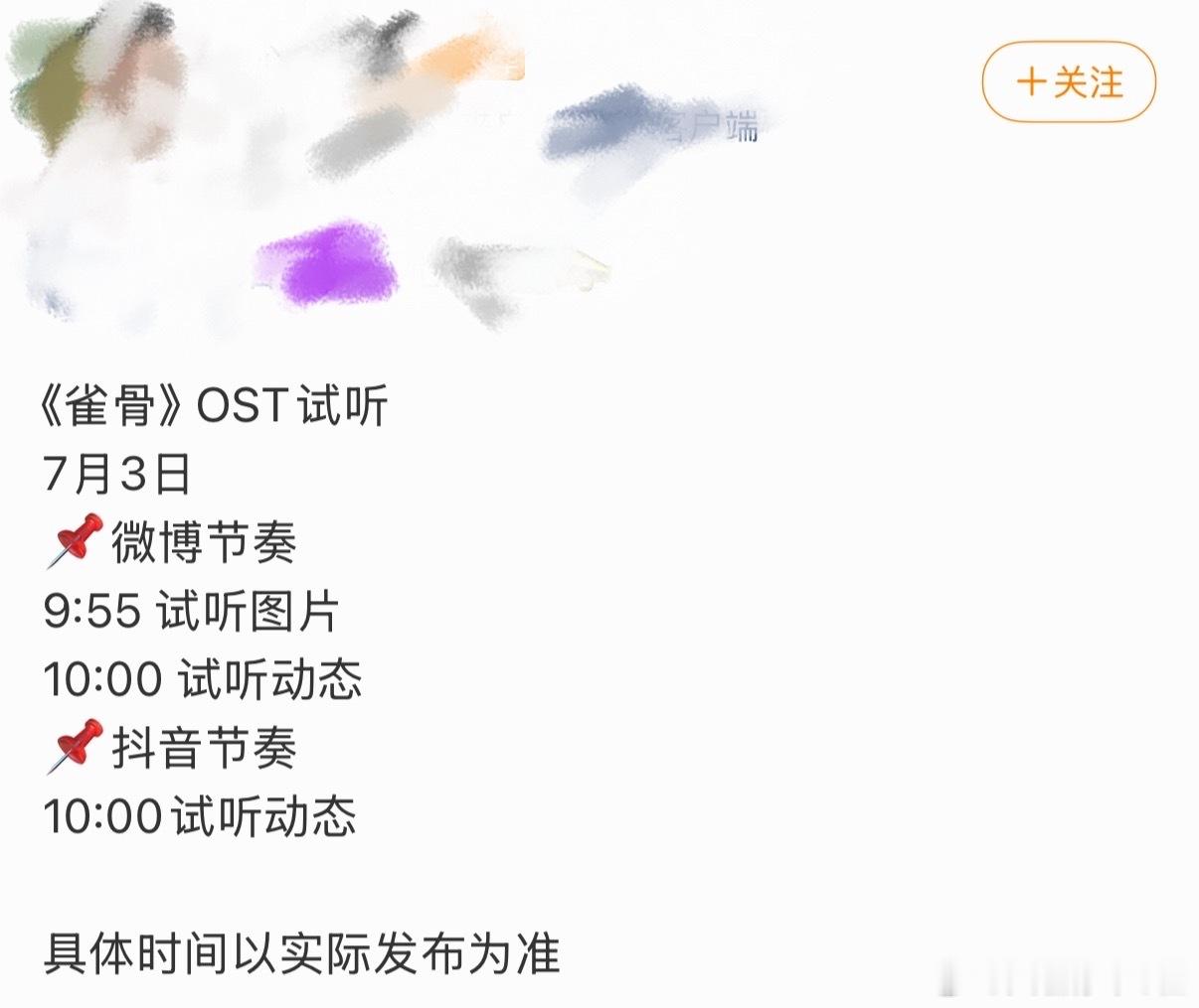雀骨ost试听版侯明昊艾米雀骨ost播前试听 雀骨ost播前试听！ 