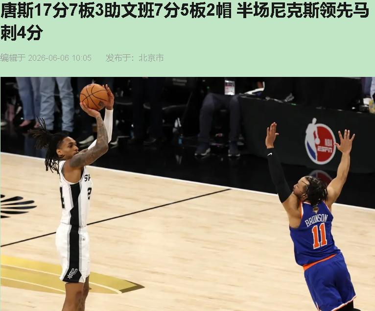文班亚马22岁，身高两米二四，臂展两米四四——G1他唯一能完整拦住的人，是他自己