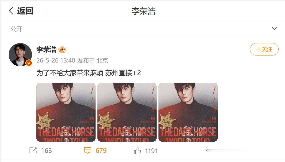 李荣浩宠粉天花板 李荣浩用加场解决所有麻烦 担心大家抢不到票有遗憾，为了不给所有