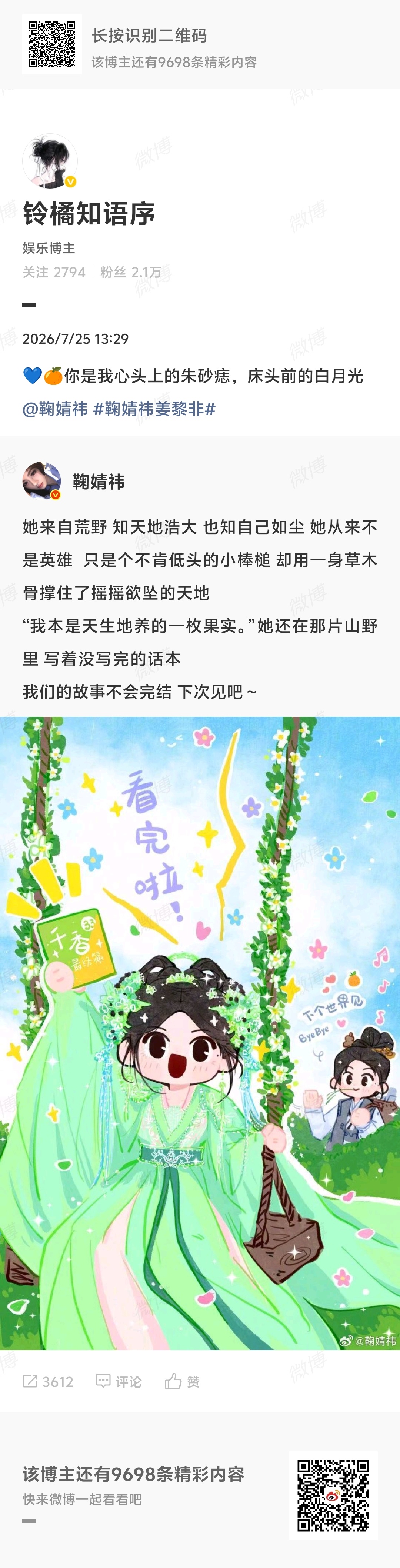 20260725共计180jf①🍊微博🧱 3600/180jf  专栏 · 