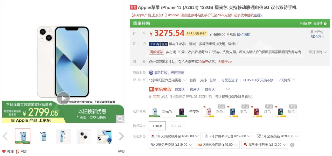 绝对是目前性价比最高的iPhone

重新上架的iPhone13，国补之后的价格