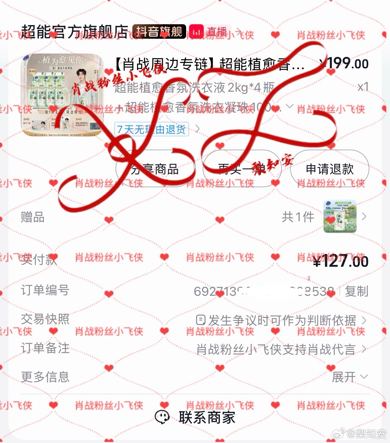 肖战超能全球品牌代言人 这个羊毛也是薅到了