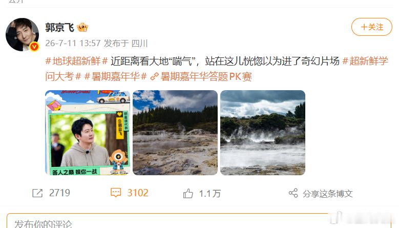 郭京飞大地喘气奇观别人逛景区看风景郭京飞蹲大地呼吸出游正确打开方式被郭京飞拿捏，