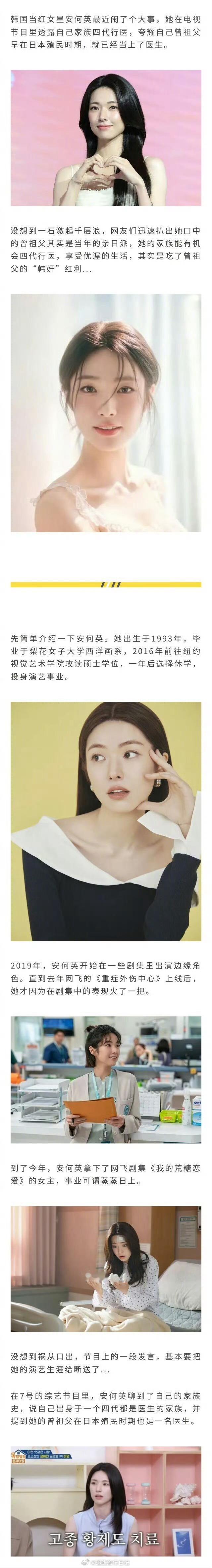 韩国女演员安何英在综艺节目上自豪炫耀家族四代行医的显赫家世，反而被网友扒出其曾祖