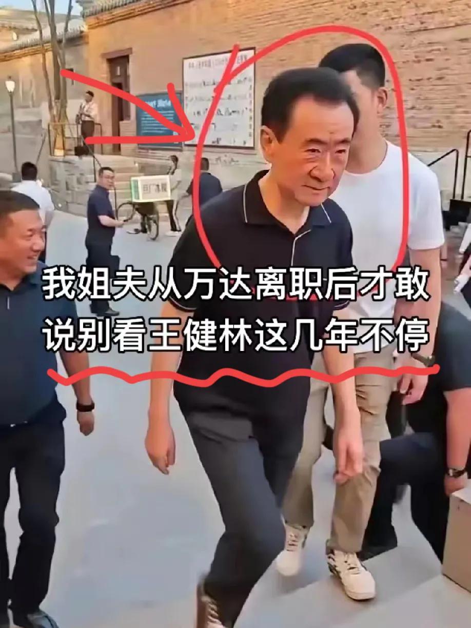 惊了！有个在万达上班的朋友，离职后才道出这些内幕。都说王健林在不断抛售万达资产，
