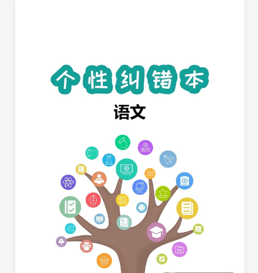 现在有了AI错题整理功能，老师对学生的辅导更方便、更精准了，免去了学生和家长自己
