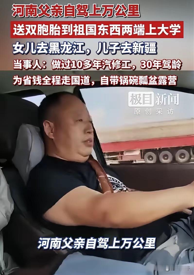 可怜天下父母心！河南，一男子的双胞胎儿女双双考上大学，可头疼的是，女儿录到最东边