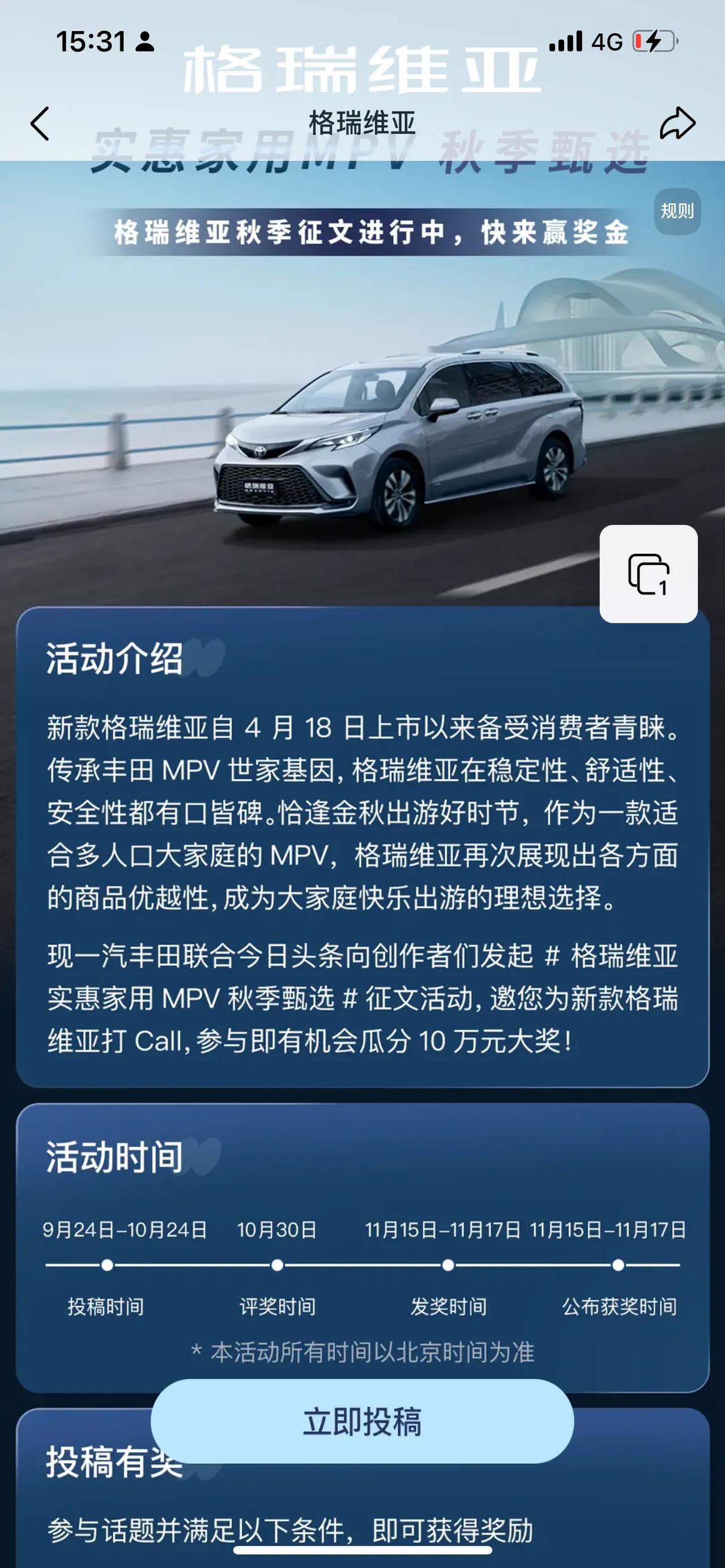 #格瑞维亚实惠家用MPV秋季甄选#它拥有一个浪漫的名字，一汽丰田格瑞维亚，它就像