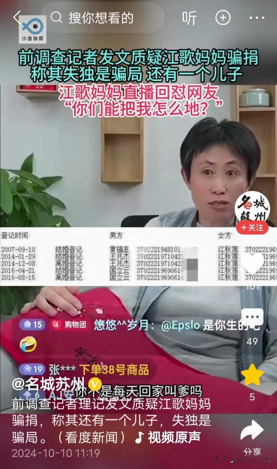 理性吃瓜，先不忙着站队！
一大早，江歌妈妈江秋莲，被质疑诈捐的新闻就冲上了热搜，