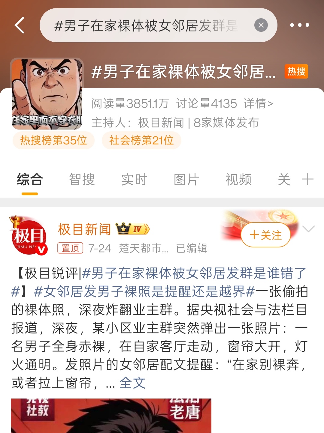 男子在家裸体被女邻居发群是谁错了我是真不行了，这个词条怎么还在热搜上挂着啊？到底