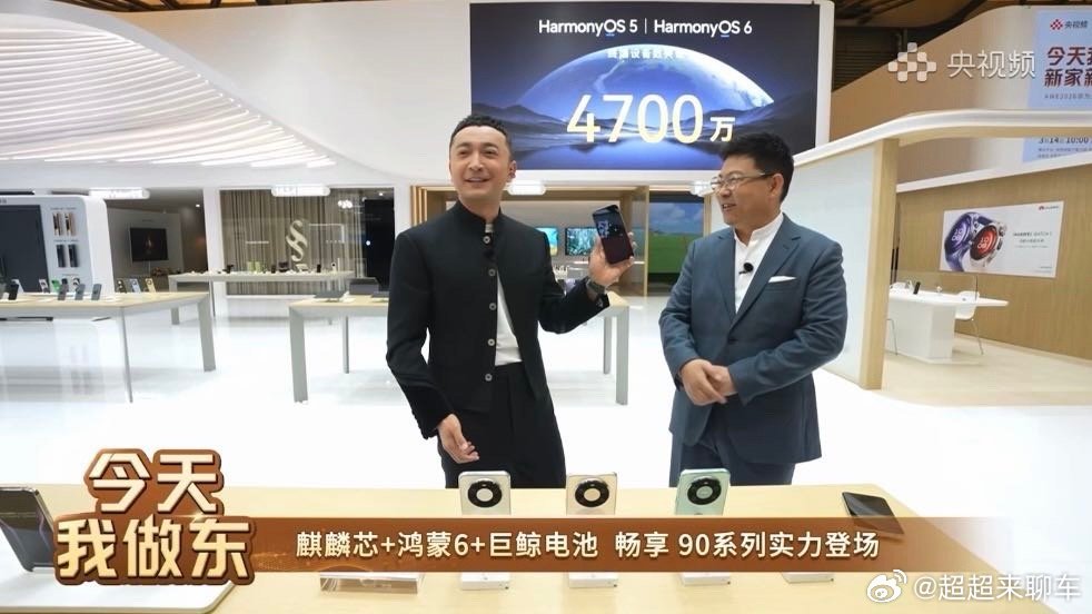 华为畅享90系列麒麟鸿蒙完全体 AWE直播里余承东亲自展示了华为畅享 90 系列