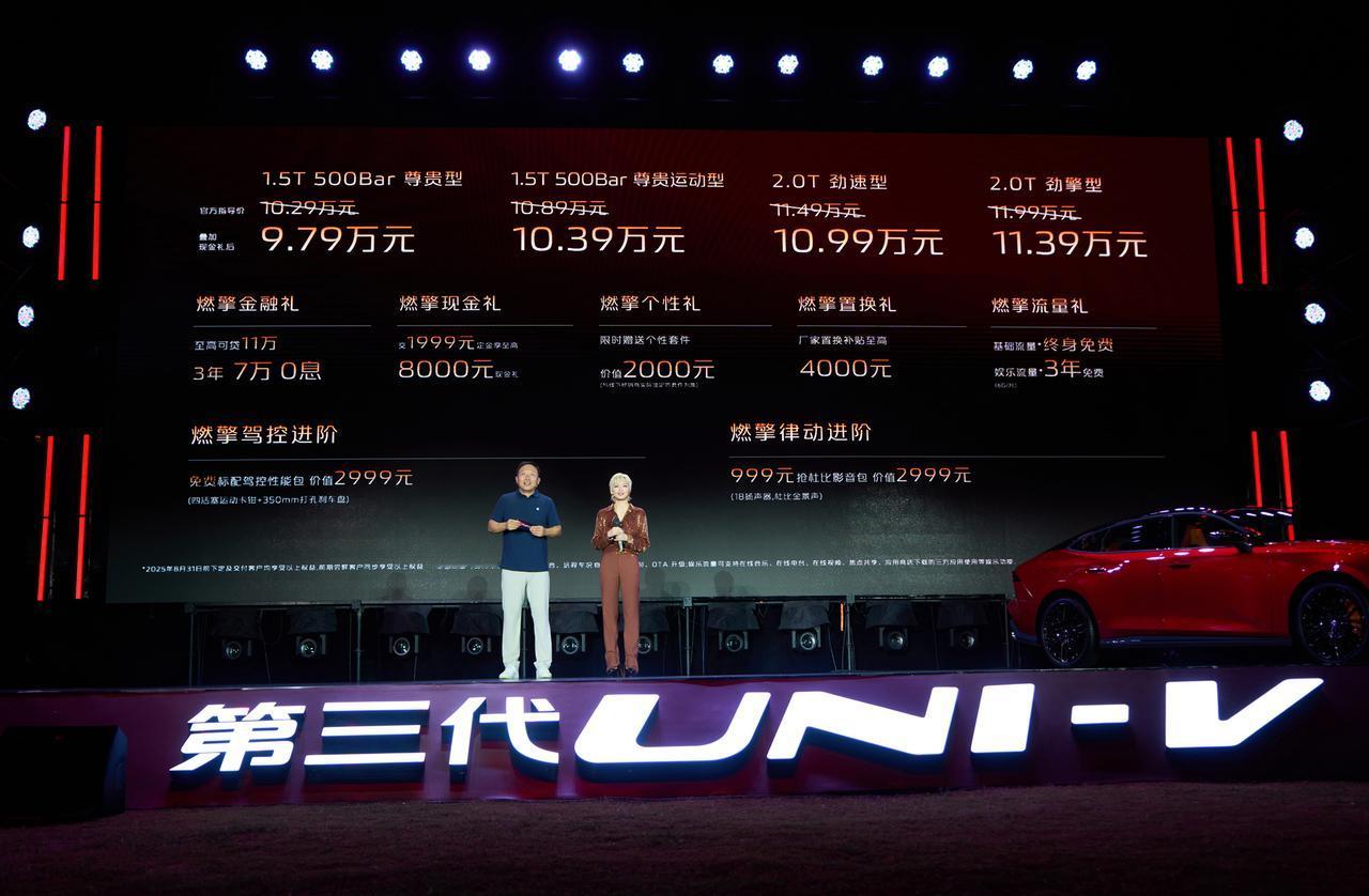 近日，第三代长安UNI-V正式上市，新车提供4款车型，售价区间为10.29-11