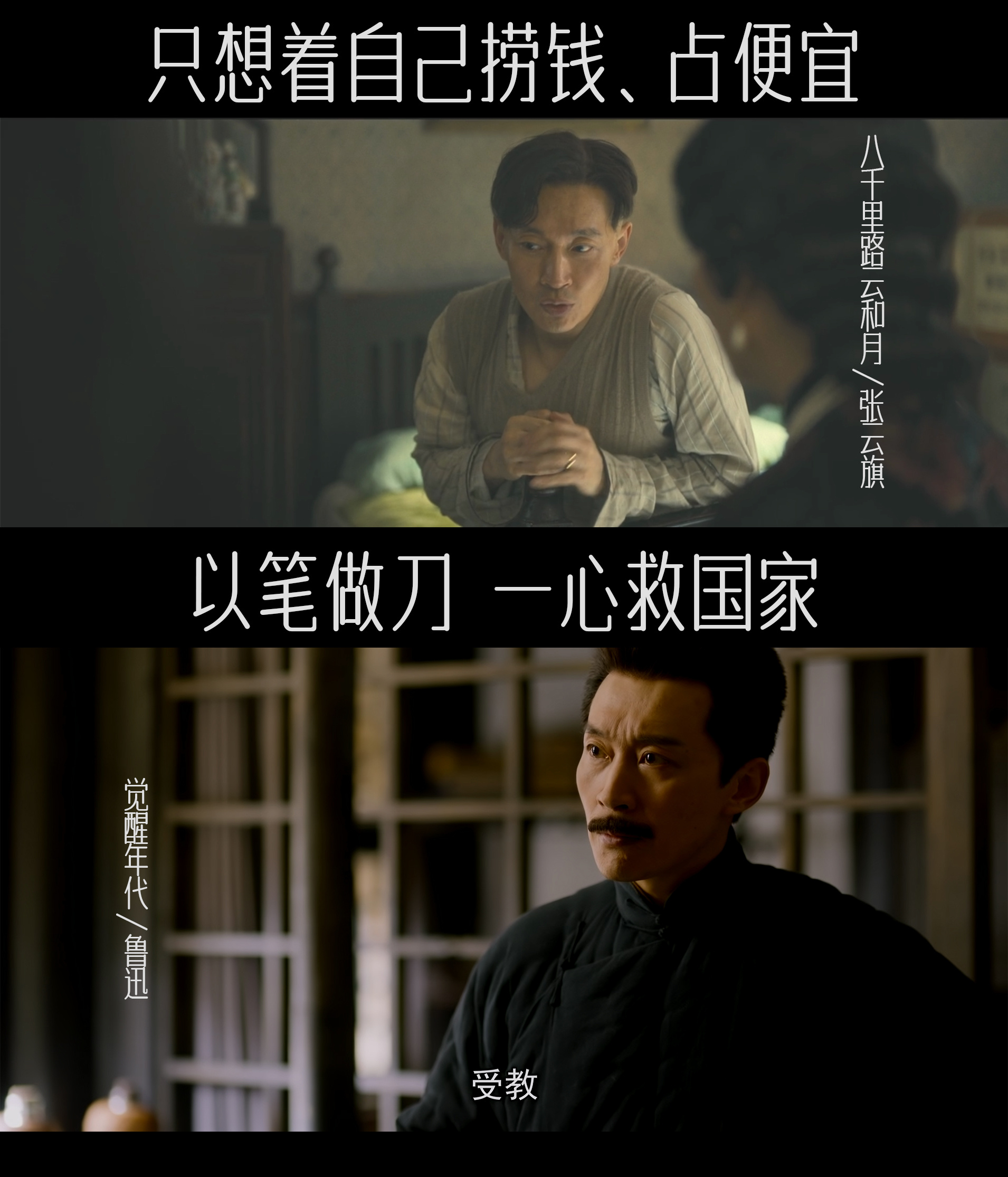 鲁迅看了张云旗都得摇头电视剧八千里路云和月 谁懂曹磊的剧抛脸！五年前《觉醒年代》