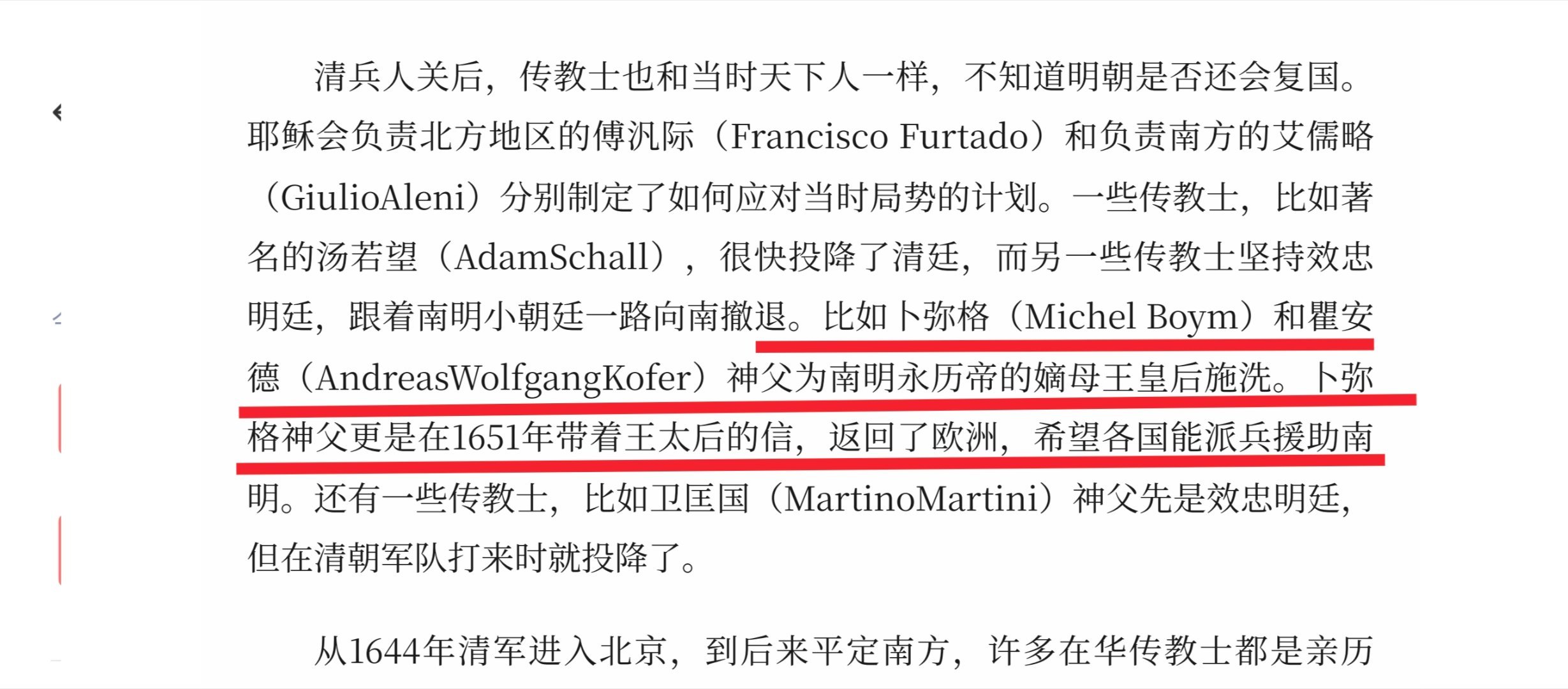 有意思，当年南明永历帝还拜托耶稣会士卜弥格（Michel Boym)向欧洲求援！