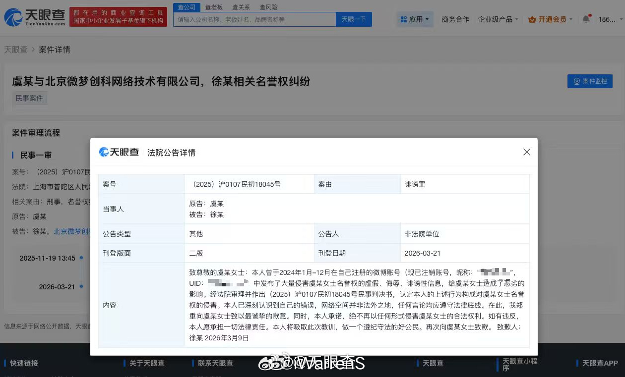 虞书欣黑粉公开道歉了，支持虞书欣告黑维权呀！侮辱虞书欣黑粉致歉