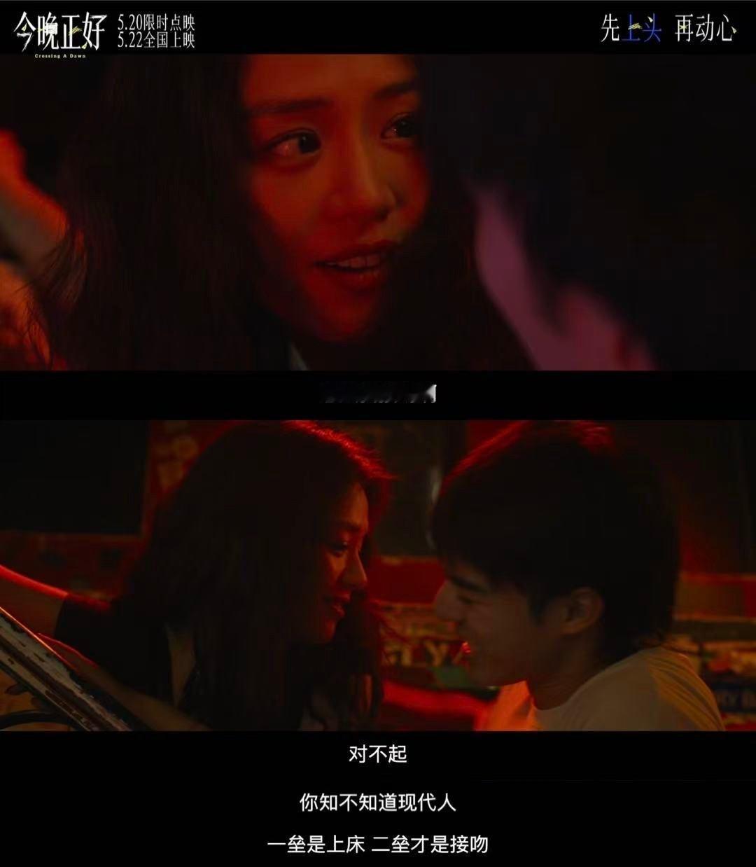 马思纯拍过尺度最大的亲密戏 马思纯为戏酒精壮胆，陈昊森秀腹肌，今晚正好这部戏的期