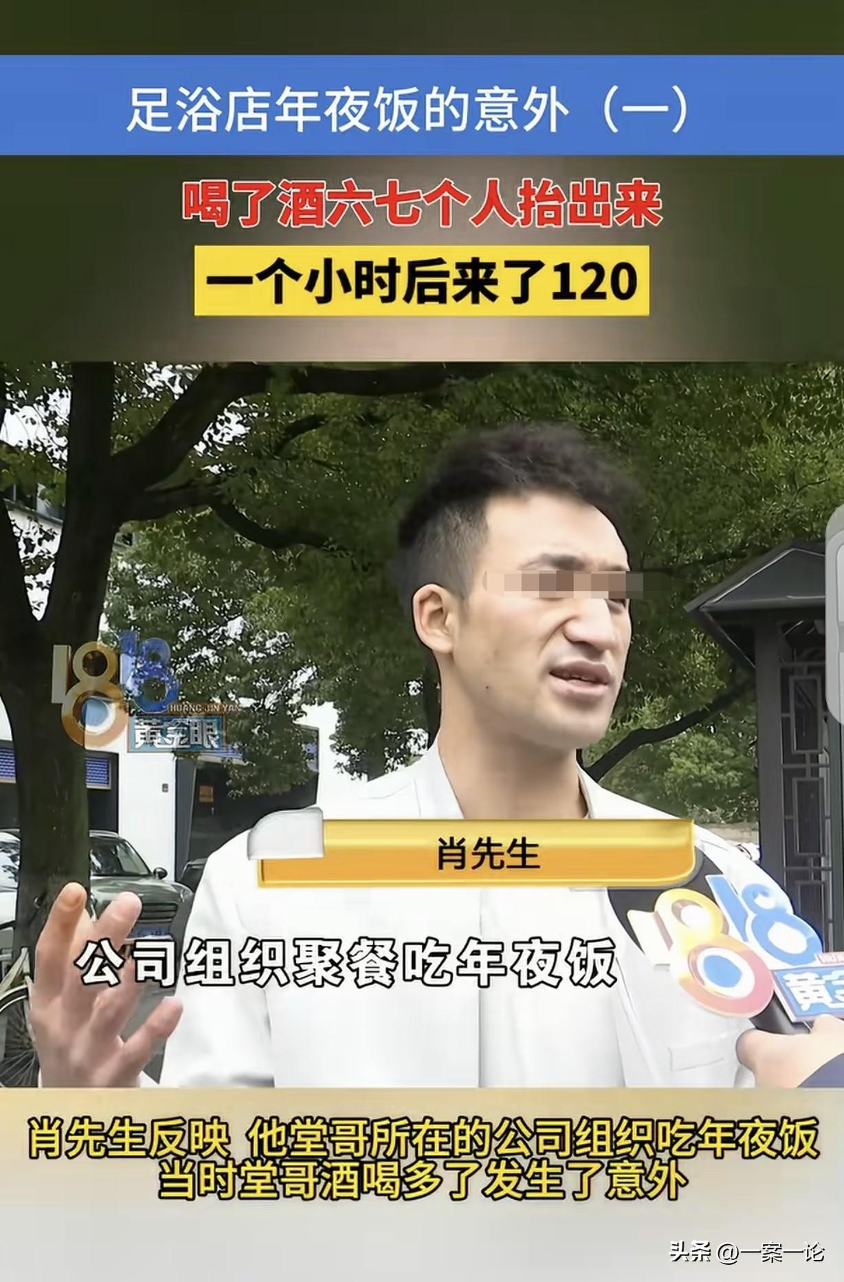 “谁死谁有理？”浙江杭州，一38岁男子在足浴店打工，店里年夜饭聚餐，男子和同事一