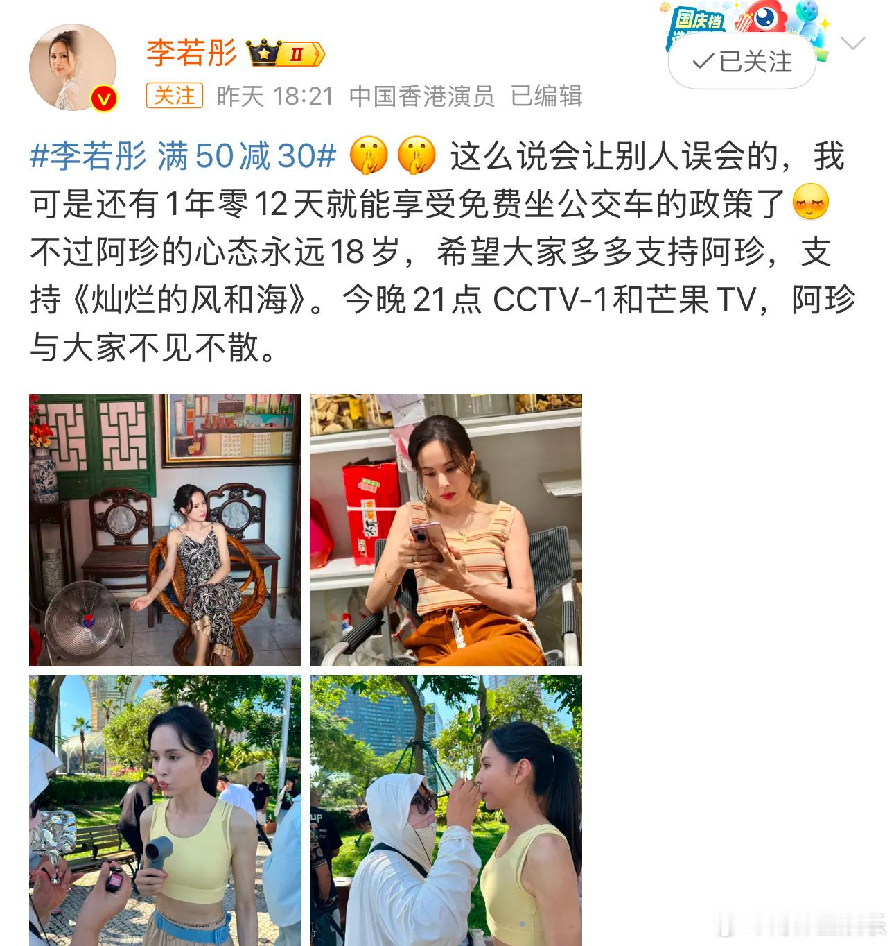 李若彤 我还有1年12天免费坐公交 19日，李若彤发文回应 李若彤 满50减30
