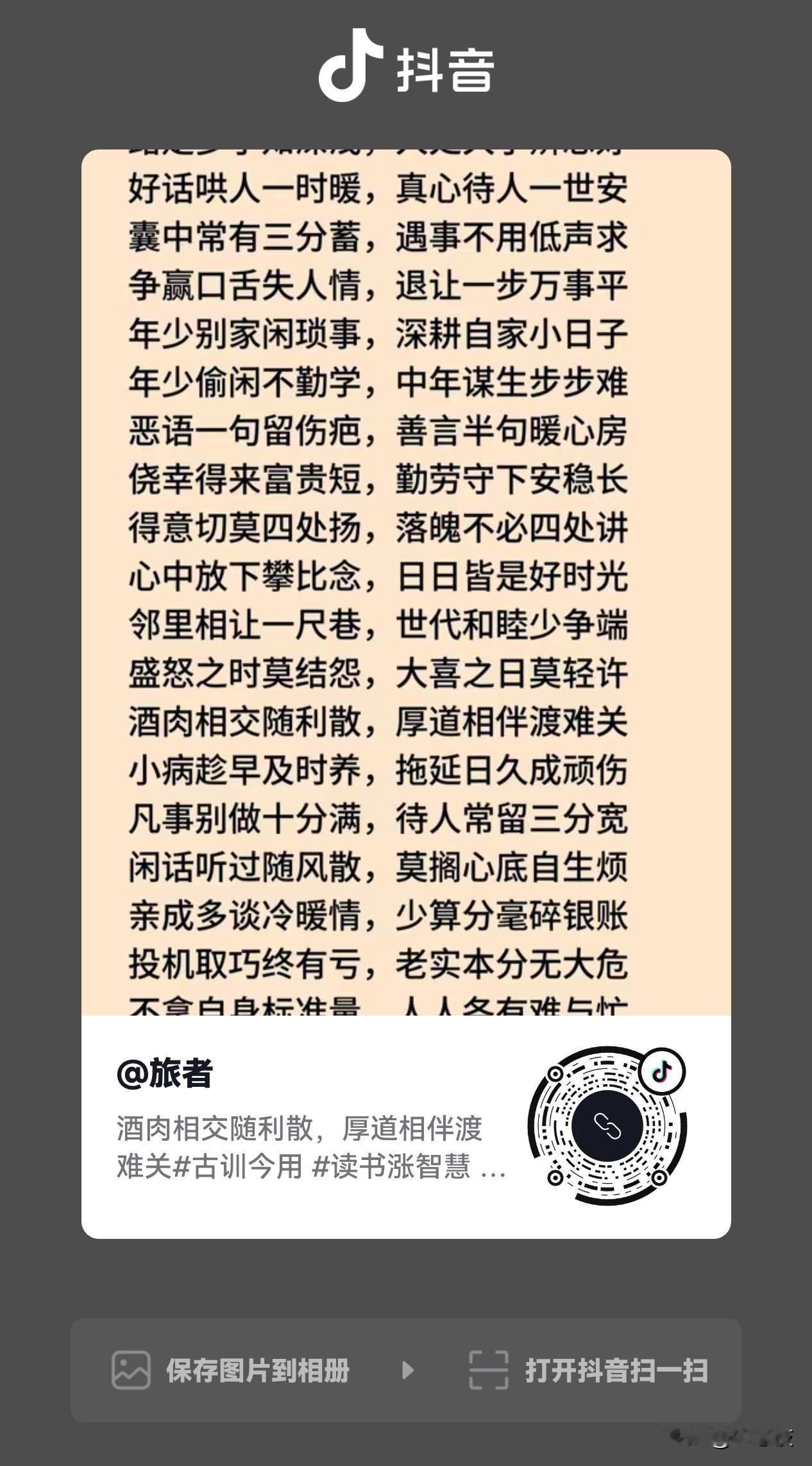 抖音上的一段生活哲理分享。