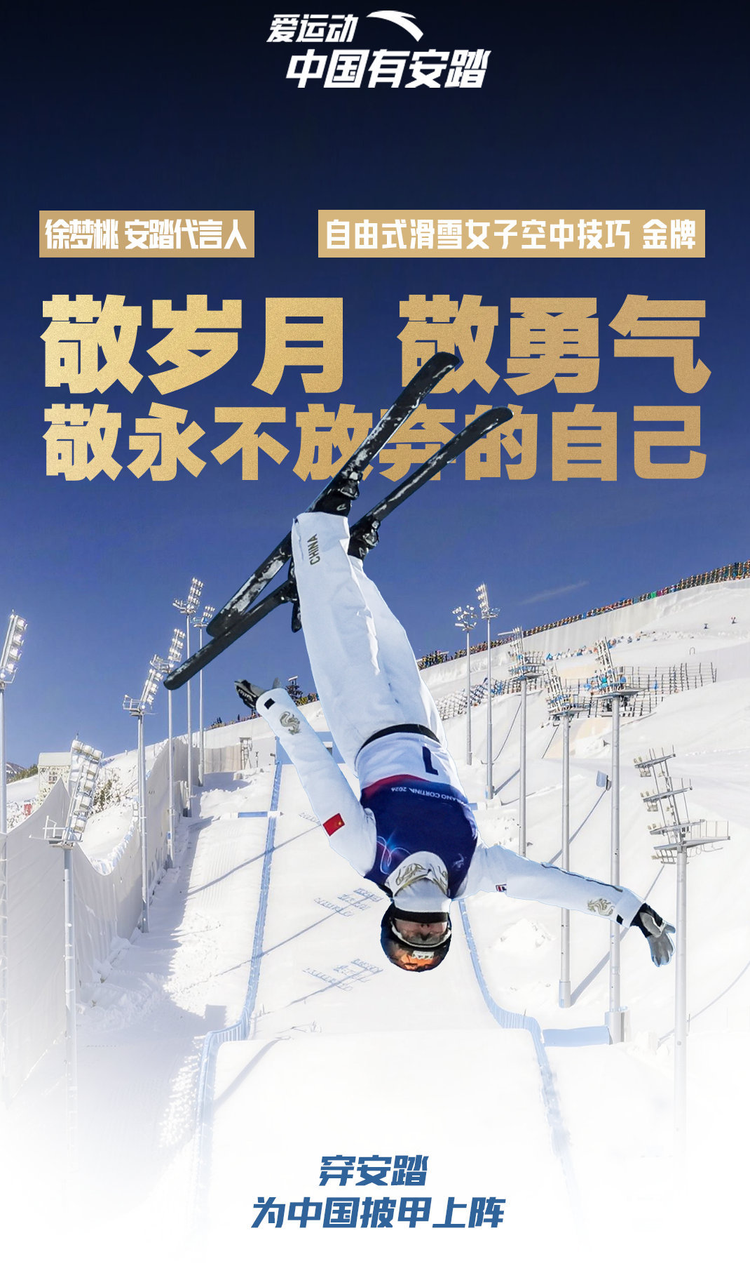 米兰冬奥会的赛场上安踏冠军收割机高光时刻！谷爱凌、徐梦桃、苏翊鸣…签谁谁封神！安