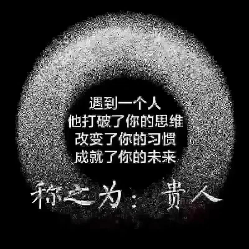 靠谱，是一个人最硬的底牌

在每一个行业中，坚持、努力、深耕与利他，都是成就“靠