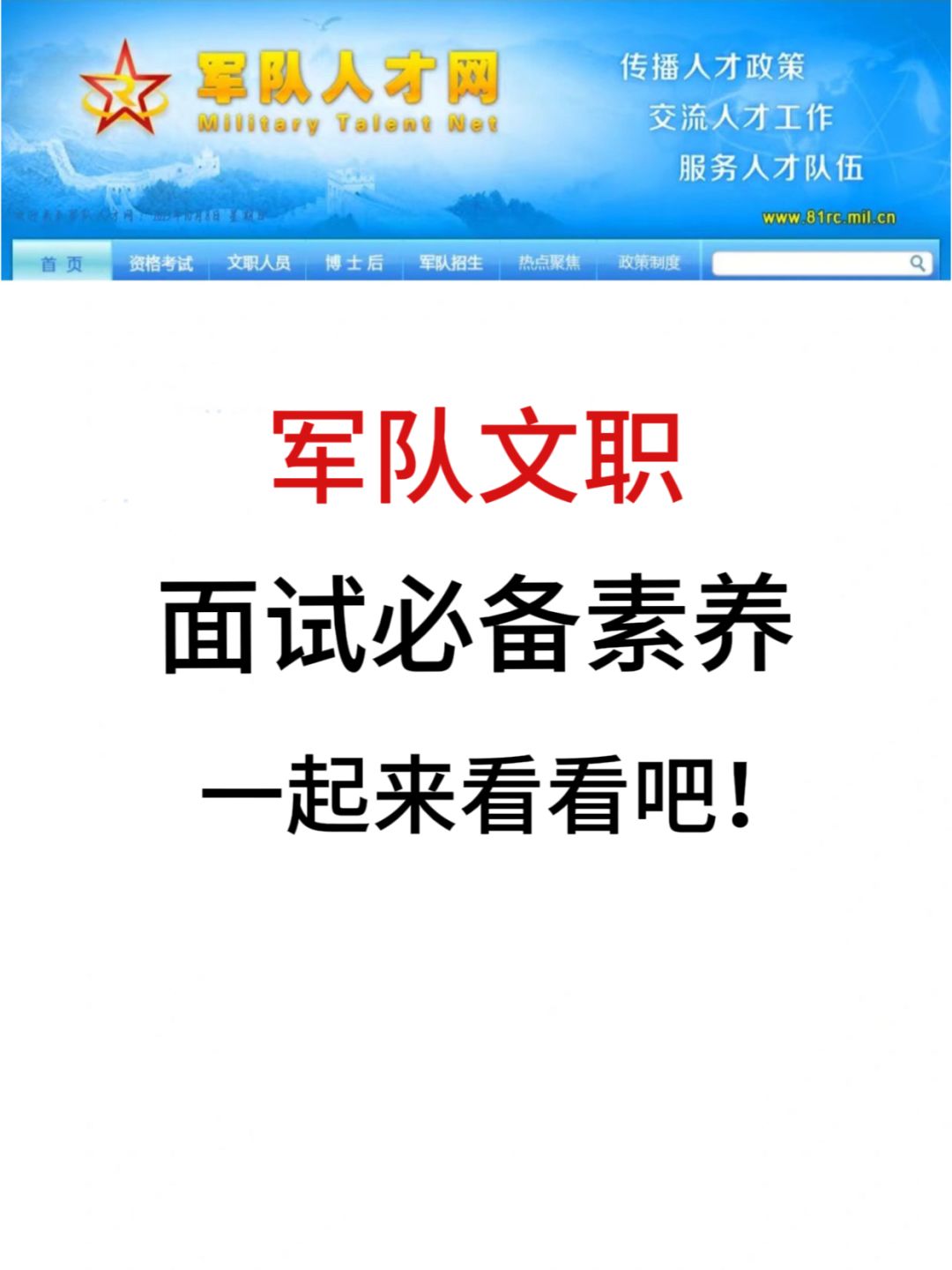 文职面试受考官青睐！你需要具备这些素养！