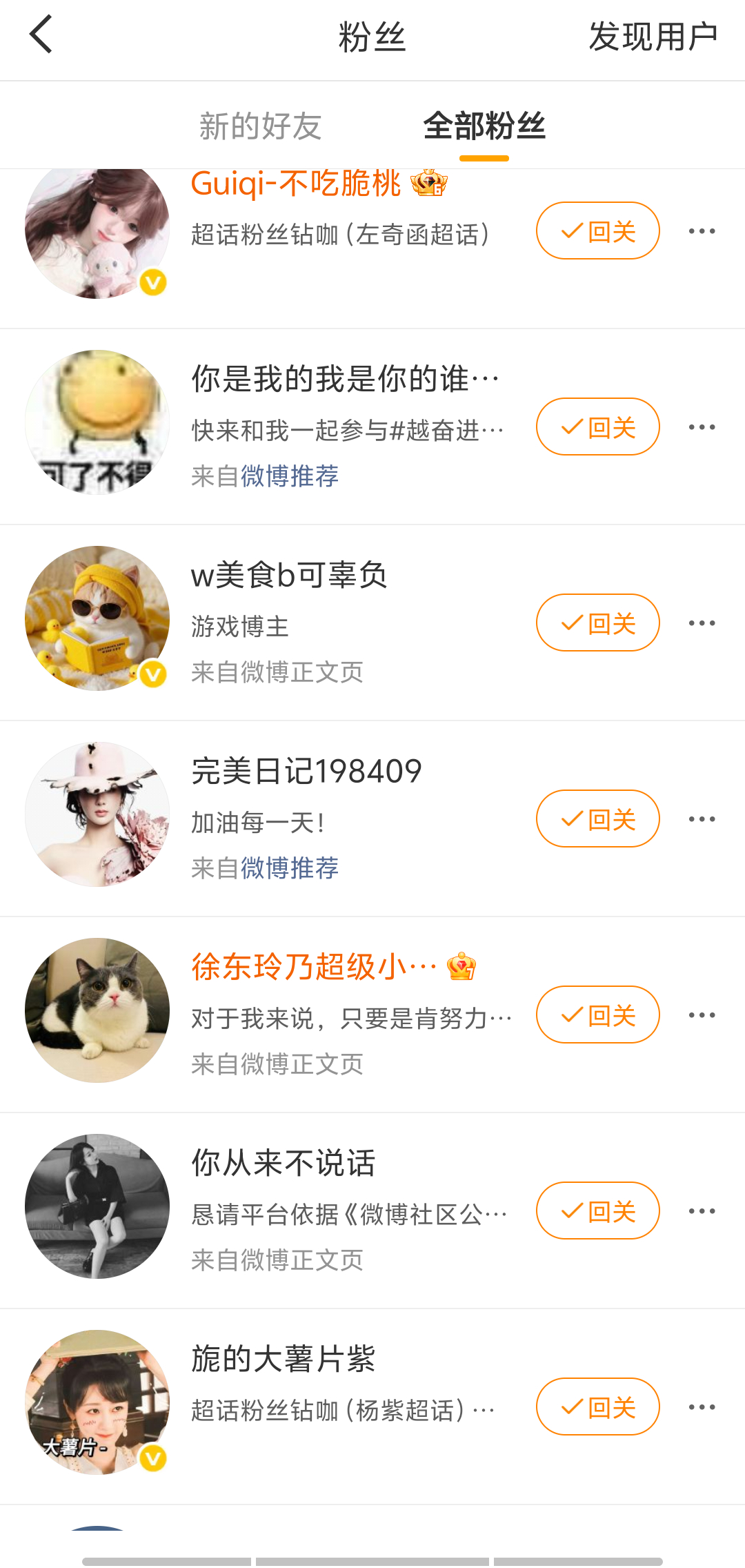 要互关的sx我一声昂