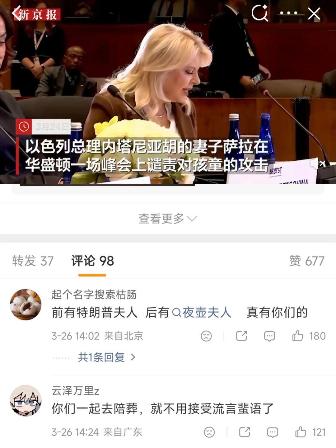 内塔尼亚胡妻子为成年儿子诉苦遭批这种时候就觉得世界很操蛋，不得不听上位者在那里矫