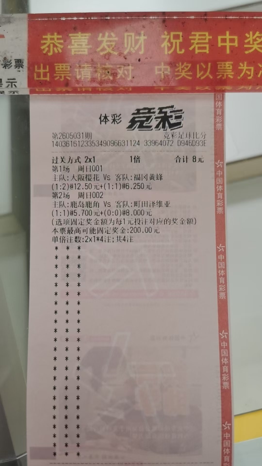 随便娱乐一下没想到中了，明天再公推吧足球预测