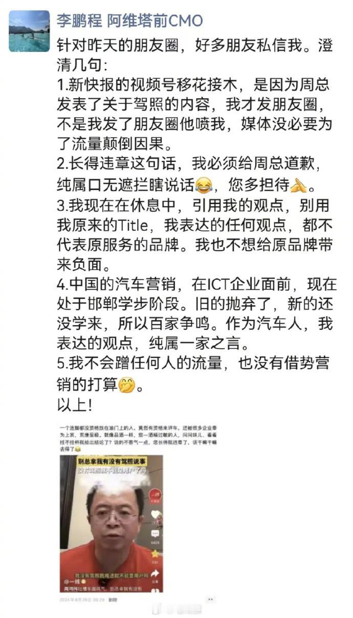 资深汽车人李鹏程喷周鸿祎没资格评车后续，气势弱了不少。 