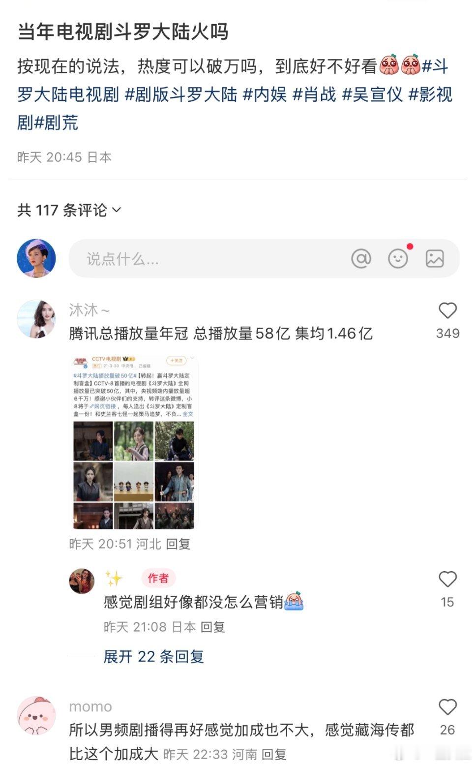才知道斗罗大陆1这么牛 ​​​
