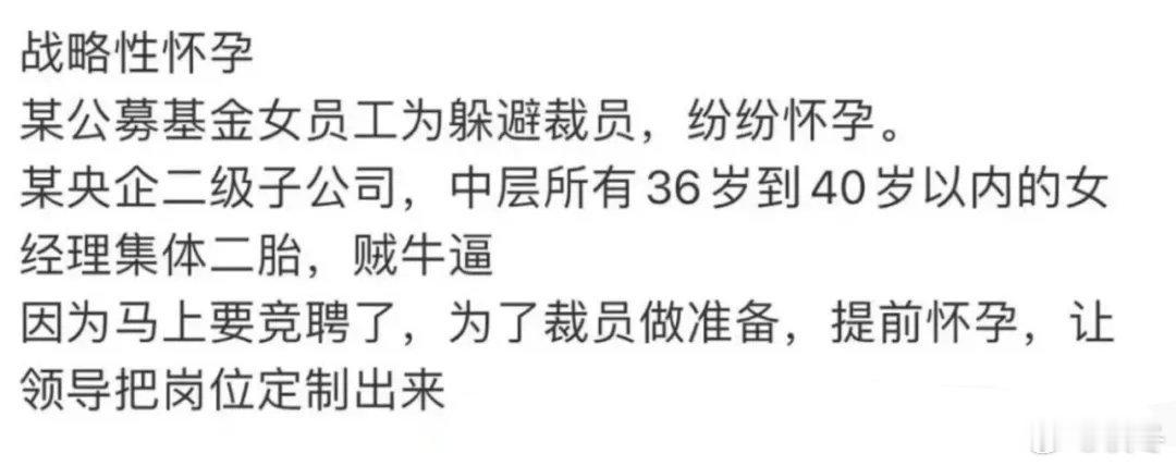 字节跳动 战略性怀孕字节跳动被曝多名女员工扎堆怀孕规避裁员，法律"三期保护"成职