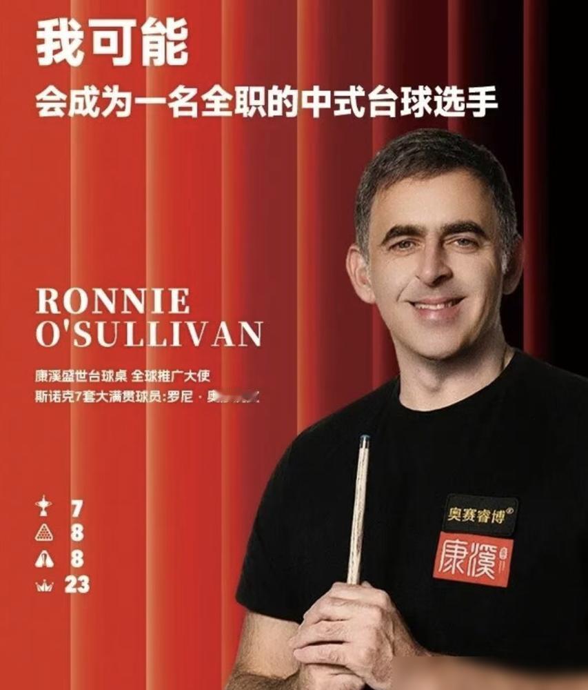 奥沙利文不是在背叛斯诺克，他是在逃离一艘正在沉没的巨轮。你还在为所谓的“绅士运动