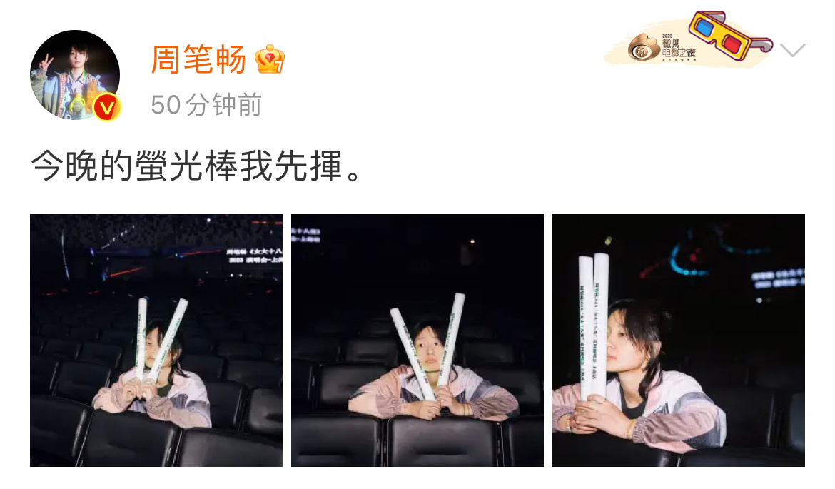 #周笔畅说今晚的荧光棒我先挥#周笔畅是懂整活的，谁家的歌手会在演唱会上抢跑粉丝提