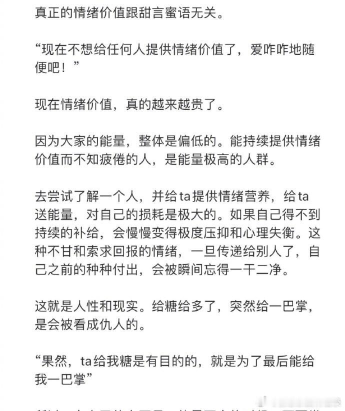 真正的情绪价值，跟甜言蜜语无关。    