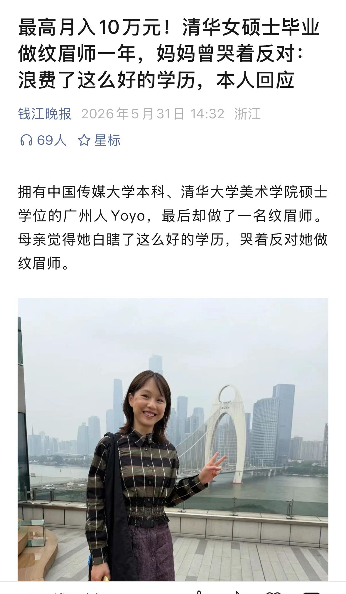 传媒大学本科，清华硕士，毕业后做纹眉上了热搜。背后还是观念作祟，我们太多人默认名