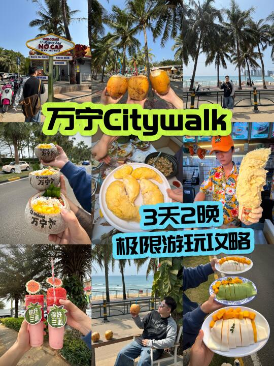 万宁三天两晚City walk…🏝️（淡季摆烂日记！）