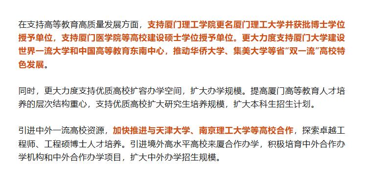 官方最新明确：支持厦门理工学院更名厦门理工大学！