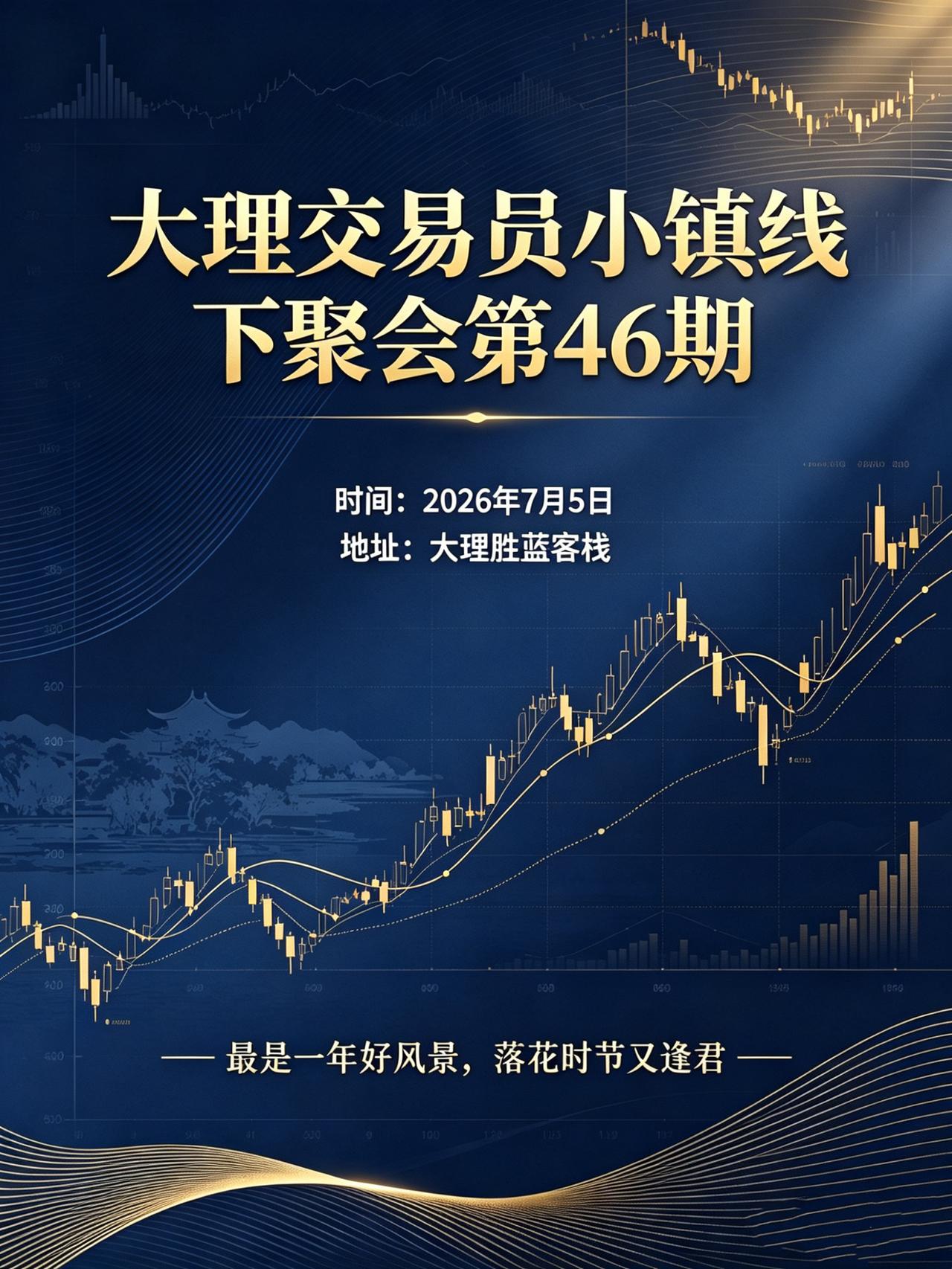 欢迎旅居的交易员，股民朋友们参加
股票交流学习 天才交易员 线下交易沙龙