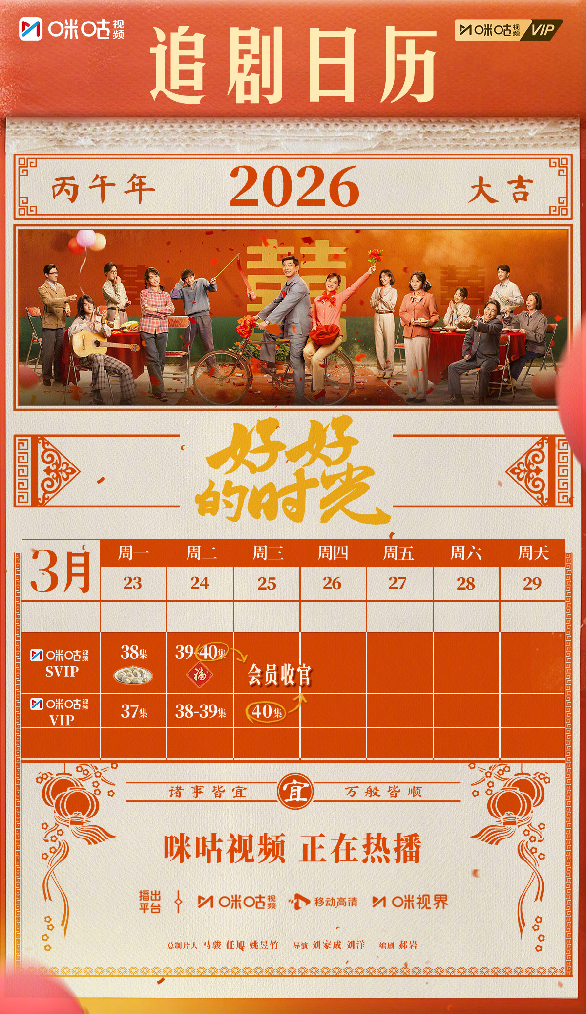 #上咪咕看好好的时光##好好的时光提前看大结局# 下周追剧指南送达～家属院的悲欢