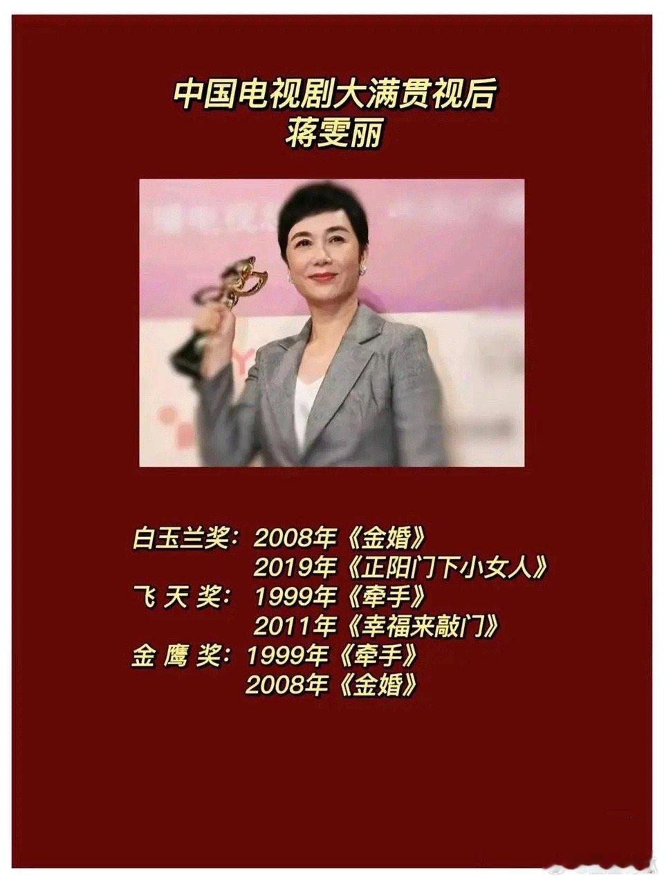 五位大满贯视后：蒋雯丽、孙俪、殷桃、萨日娜、闫妮。 ​​​