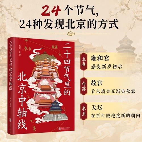叫我如何不想她，欣赏她的24个视角。

北京很美，建筑、人文、历史、美食、民俗，