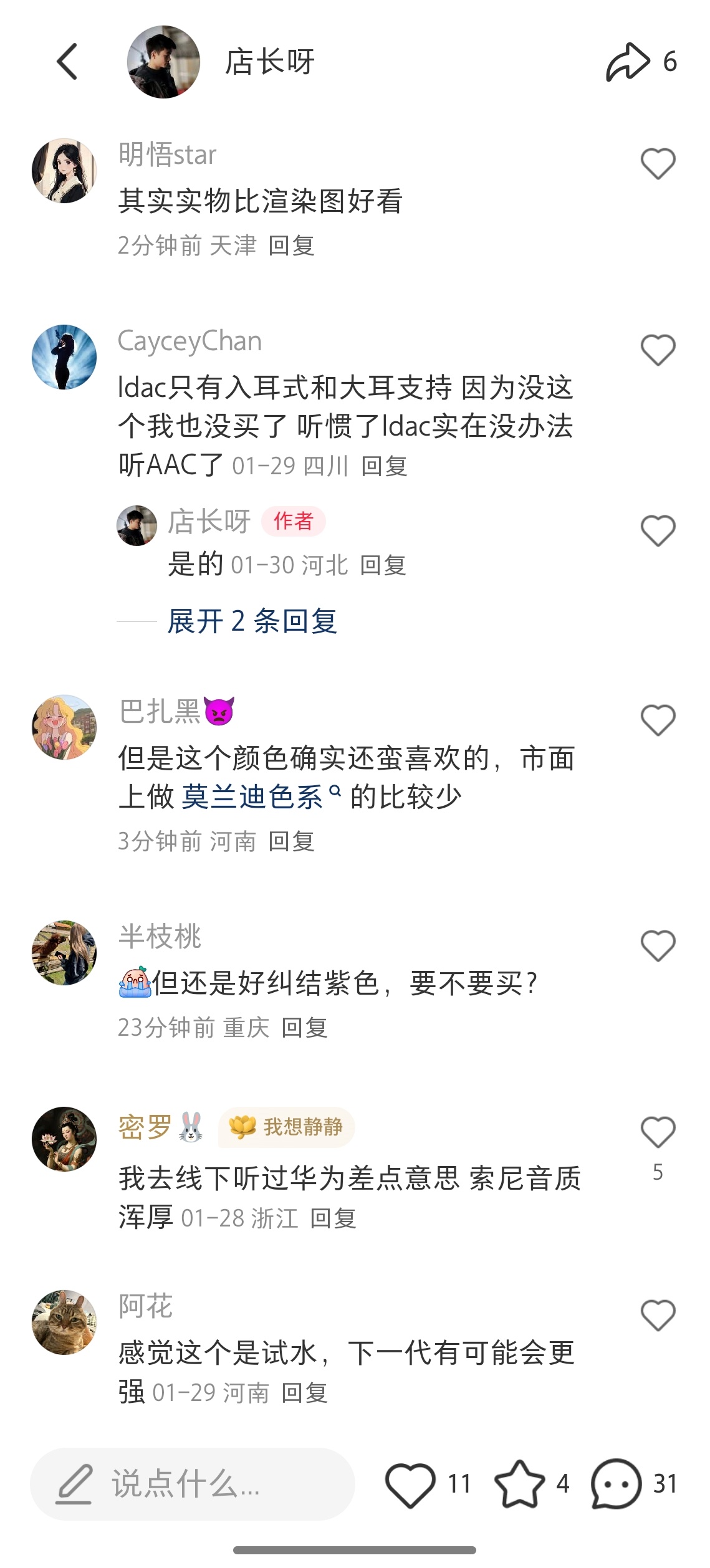 对比来说，小红📚 的水军质量要高不少了