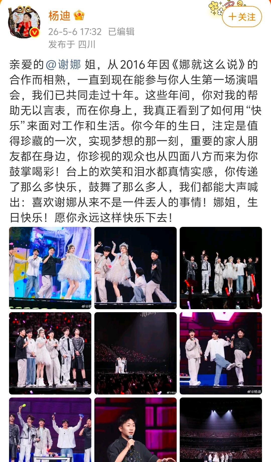杨迪 喜欢谢娜不是一件丢人的事小崔：不是，你们村都这么夸人嘛😳 