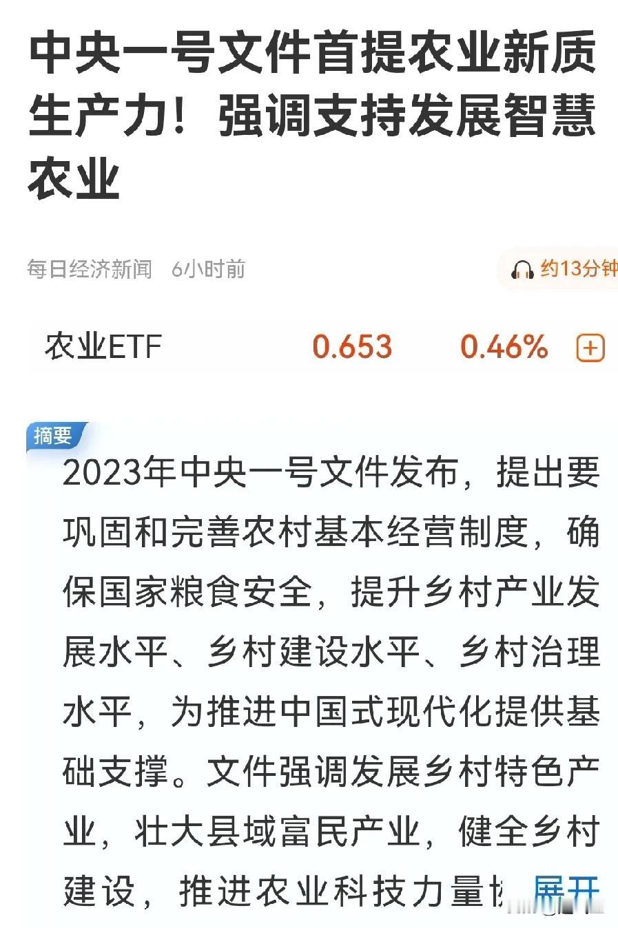 印象中已经连续好多年的中央一号文件都是提农业的，农业板块也是每年初动一下，但连续